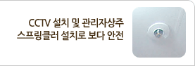 안전한 주거공간