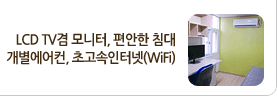 풀옵션 원룸텔